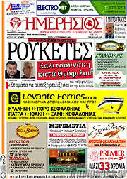 /Ημερήσιος