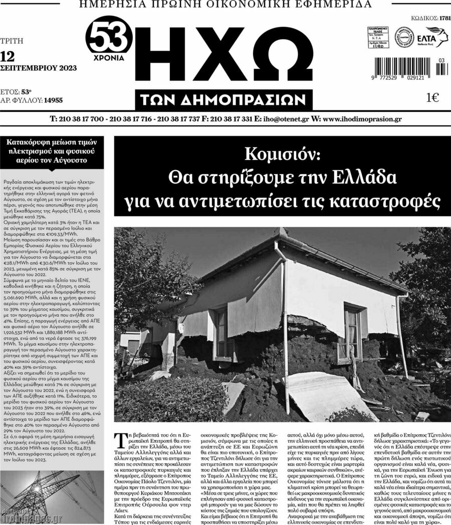 Ηχώ των Δημοπρασιών