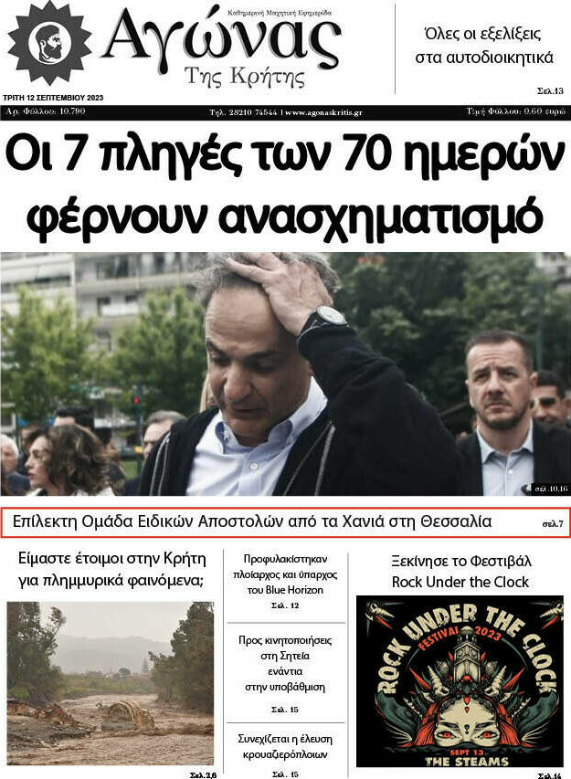 Αγώνας της Κρήτης