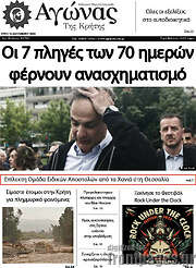 /Αγώνας της Κρήτης