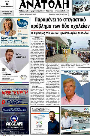 Πρωτοσέλιδο Ανατολή