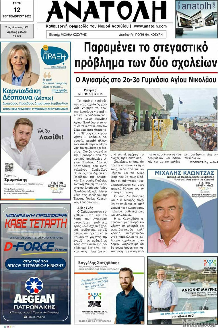 Ανατολή