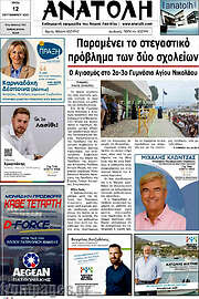 /Ανατολή