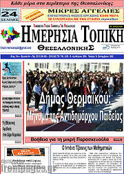/Ημερήσια Τοπική