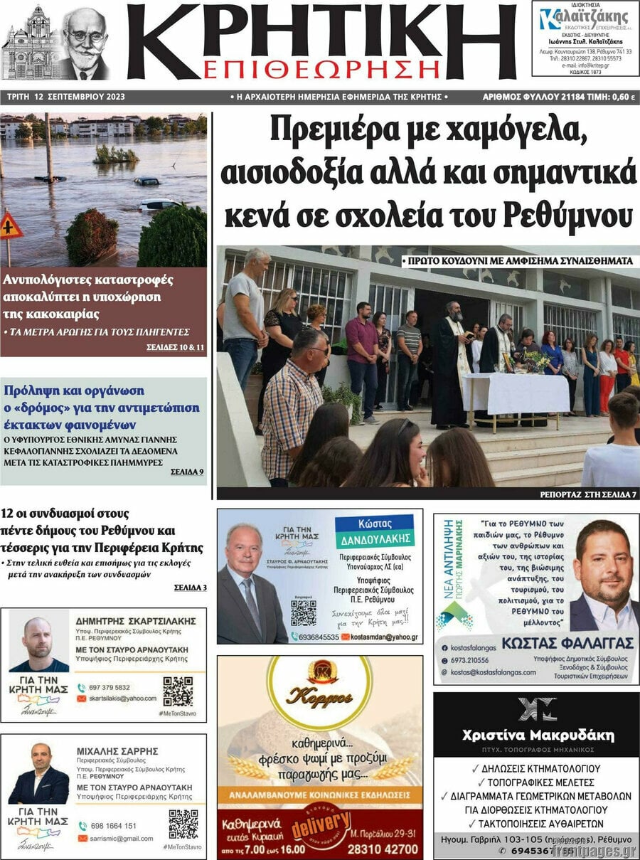 Κρητική Επιθεώρηση