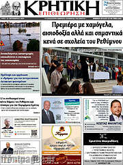 /Κρητική Επιθεώρηση