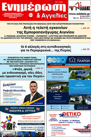 Πρωτοσέλιδο Ενημέρωση και Αγγελίες