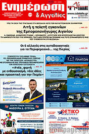 /Ενημέρωση και Αγγελίες