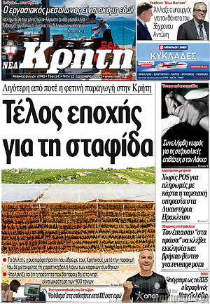Πρωτοσέλιδο Νέα Κρήτη