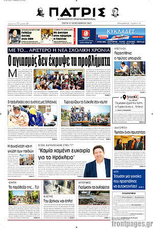 Πρωτοσέλιδο Πατρίς