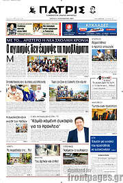 /Πατρίς