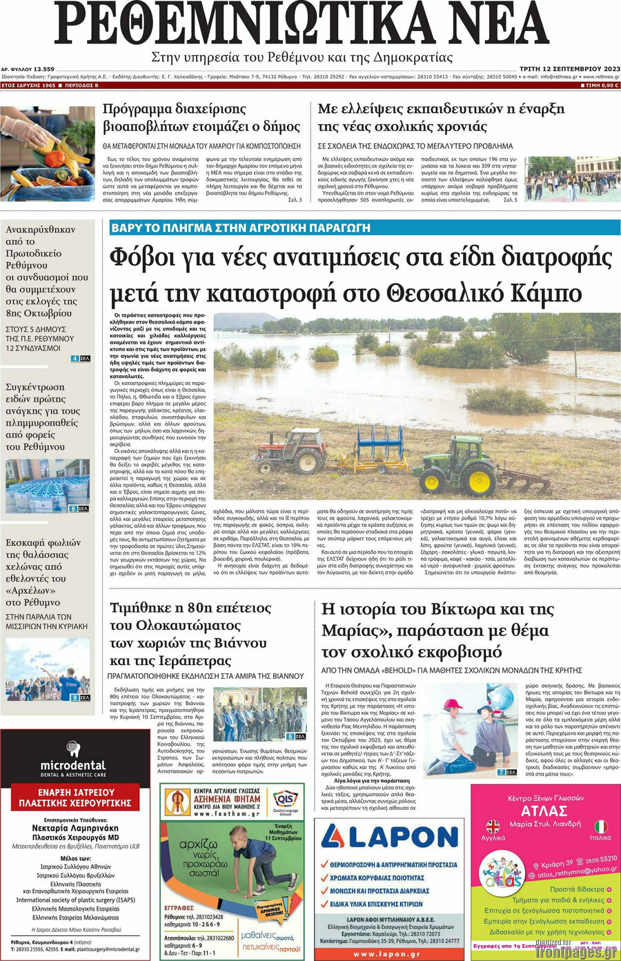 Ρεθεμνιώτικα Νέα