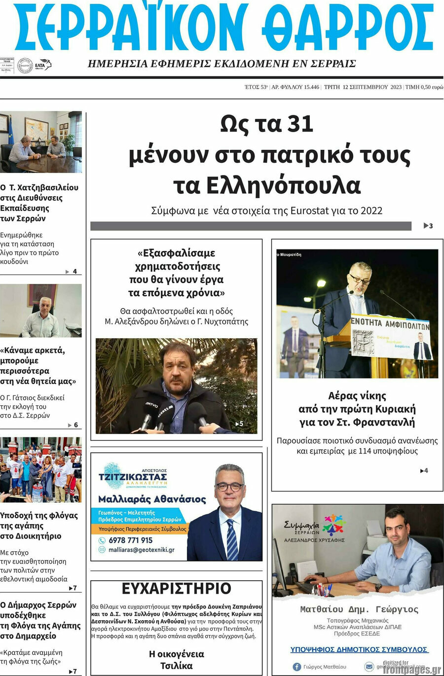 Σερραϊκόν Θάρρος