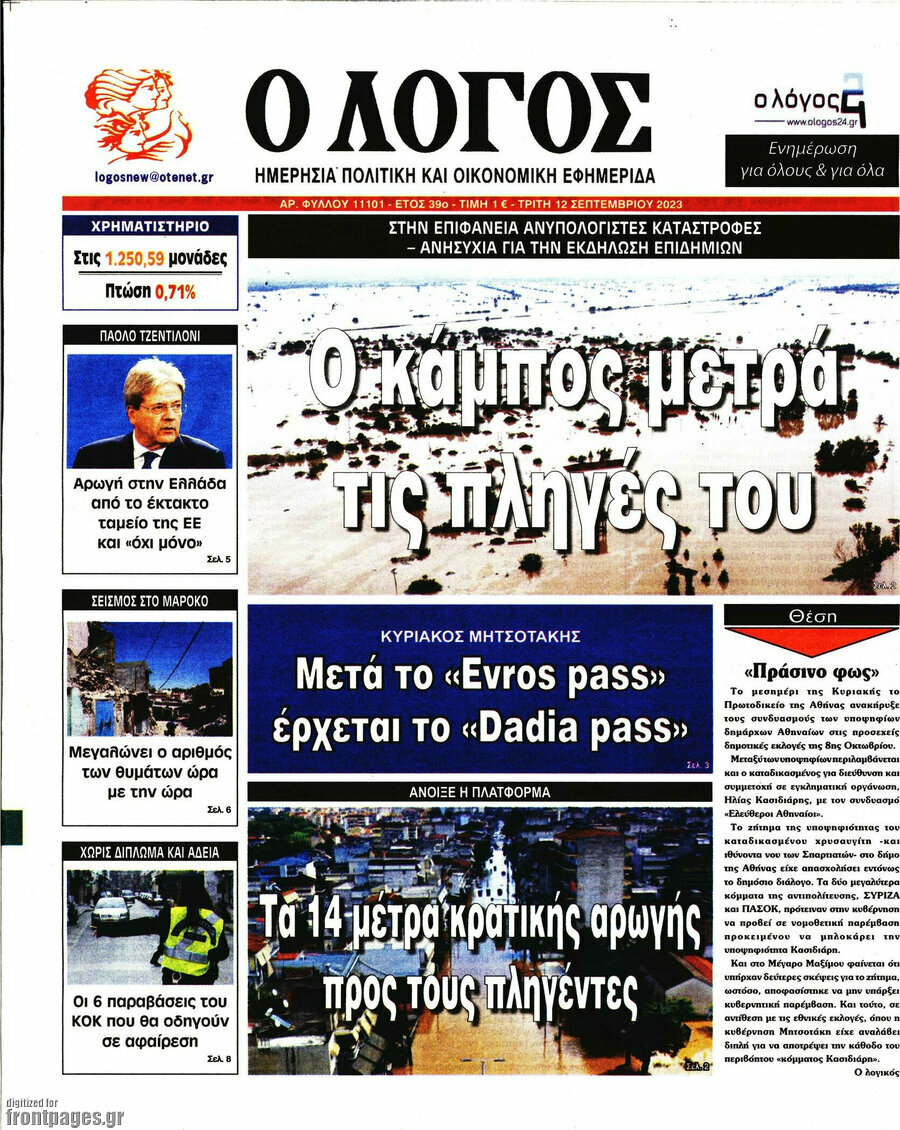 Ο Λόγος