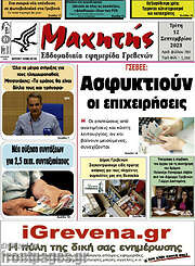 /Μαχητής Γρεβενών