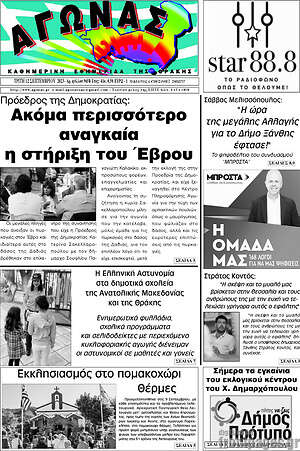 Πρωτοσέλιδο Αγώνας