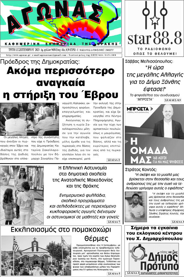 Αγώνας