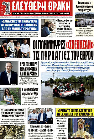 Πρωτοσέλιδο Ελεύθερη Θράκη