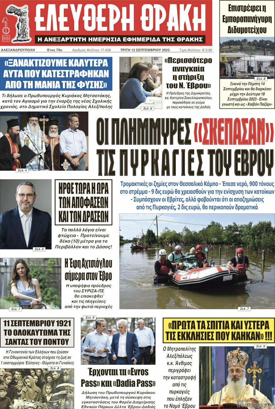 Ελεύθερη Θράκη