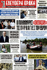 /Ελεύθερη Θράκη