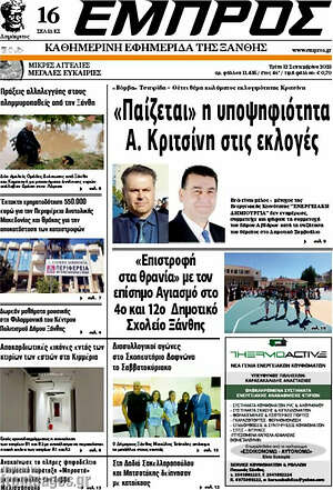 Πρωτοσέλιδο Εμπρός