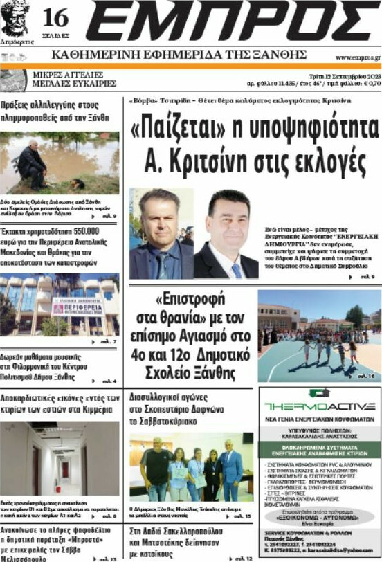 Εμπρός