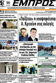 /Εμπρός