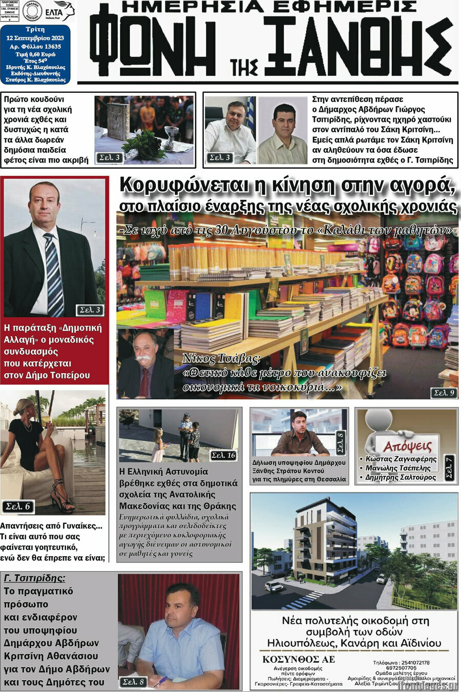 Φωνή της Ξάνθης