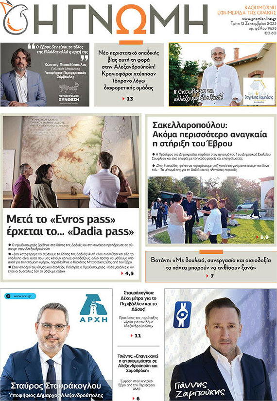 Η Γνώμη