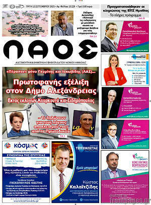 Πρωτοσέλιδο Λαός