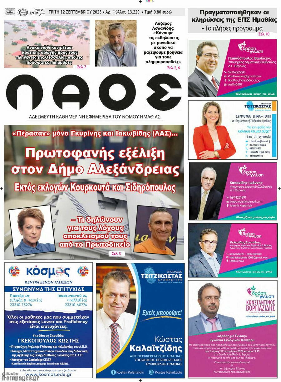Λαός