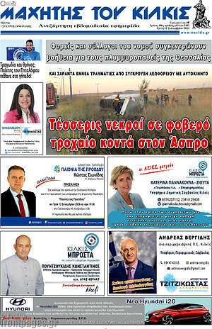 Πρωτοσέλιδο Μαχητής του Κιλκίς