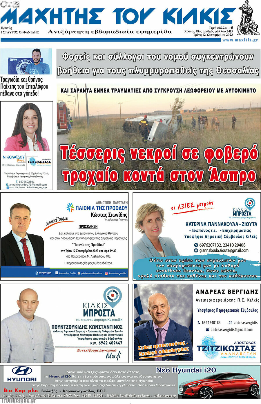 Μαχητής του Κιλκίς