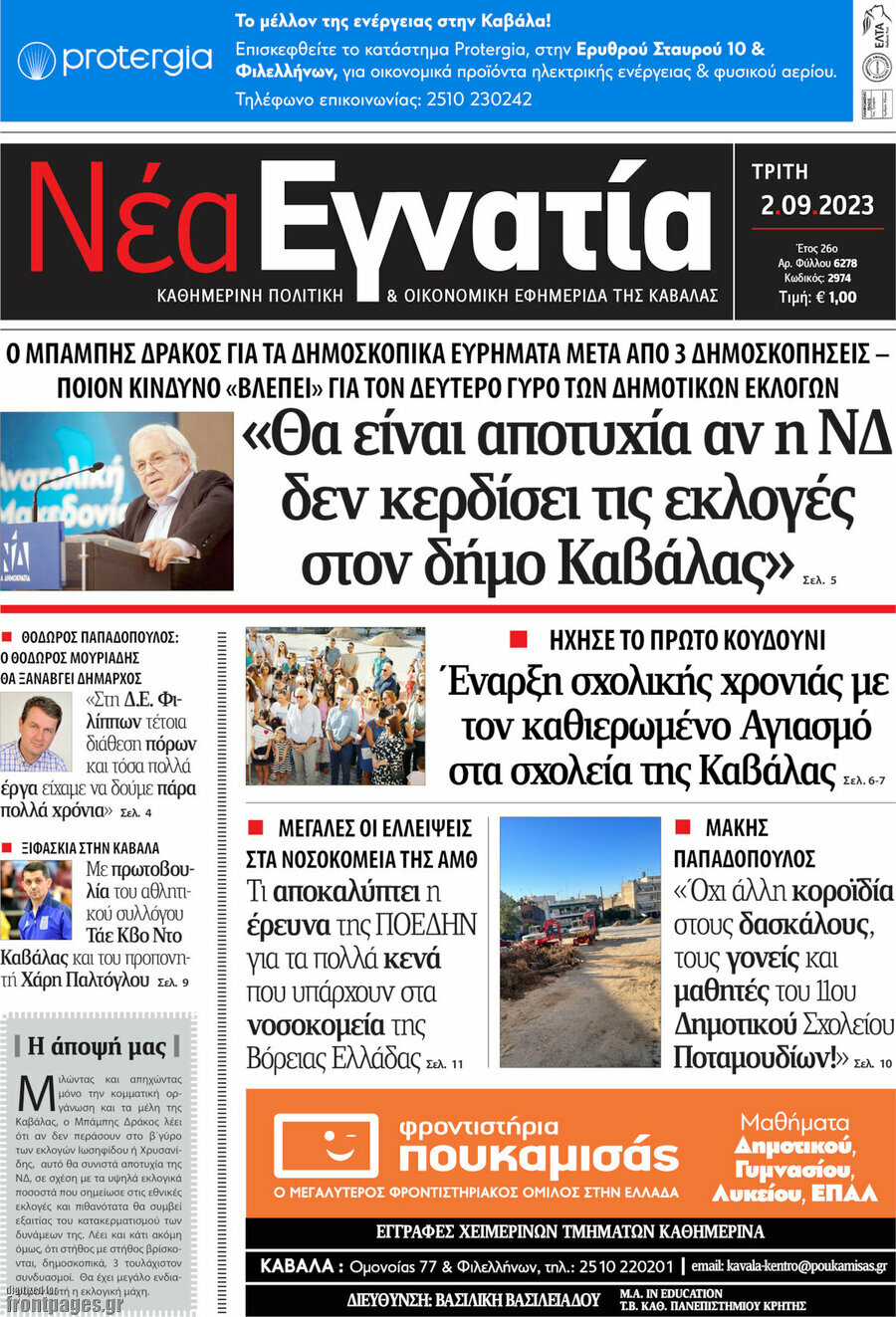 Νέα Εγνατία