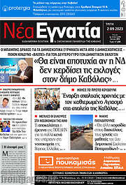 /Νέα Εγνατία