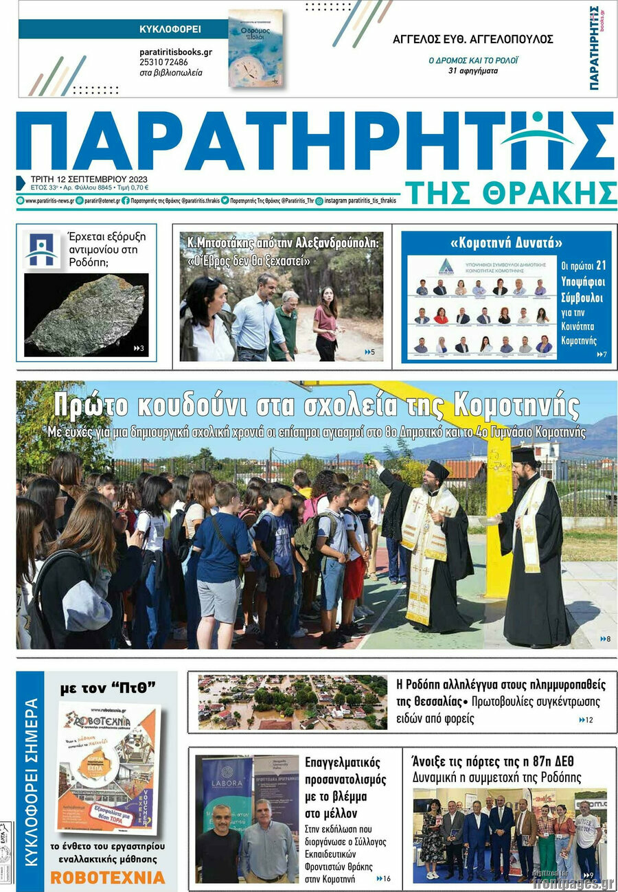 Παρατηρητής