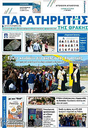 /Παρατηρητής