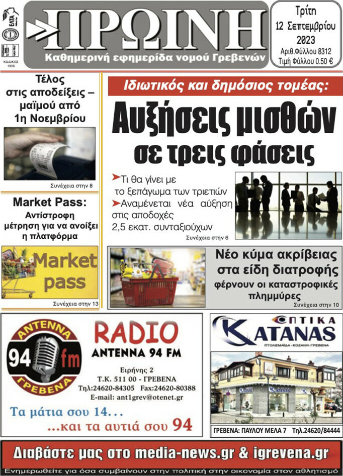 Πρωινή Γρεβενών