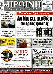 /Πρωινή Γρεβενών
