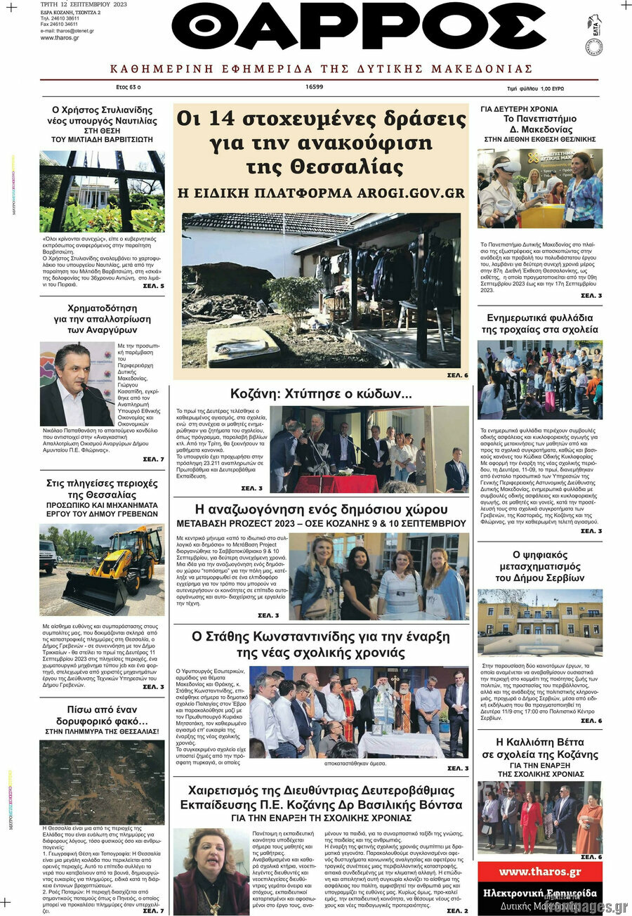 Θάρρος
