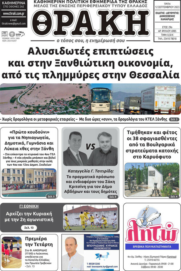 Θράκη