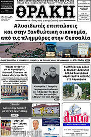 /Θράκη