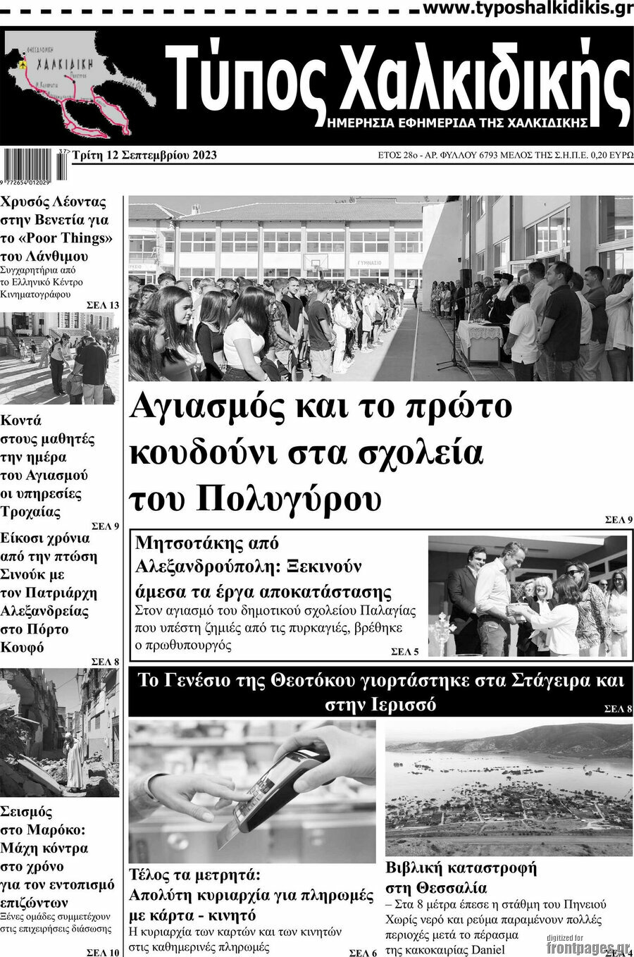 Τύπος Χαλκιδικής