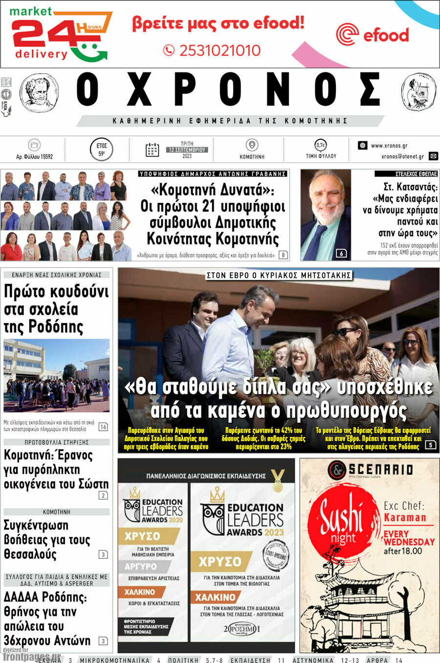 Χρόνος