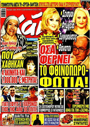 Περιοδικό Χάι
