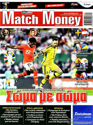 Πρωτοσέλιδο εφημερίδας Match Money - protoselida