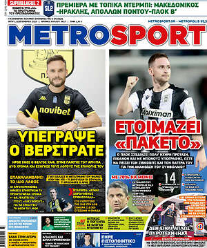 Πρωτοσέλιδο εφημερίδας MetroSport - protoselida