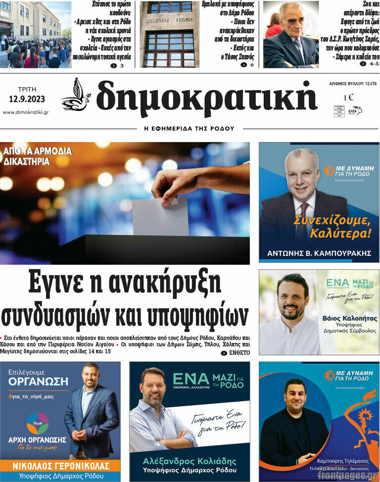 Δημοκρατική Ρόδου