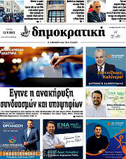 /Δημοκρατική Ρόδου