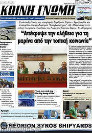 /Κοινή Γνώμη